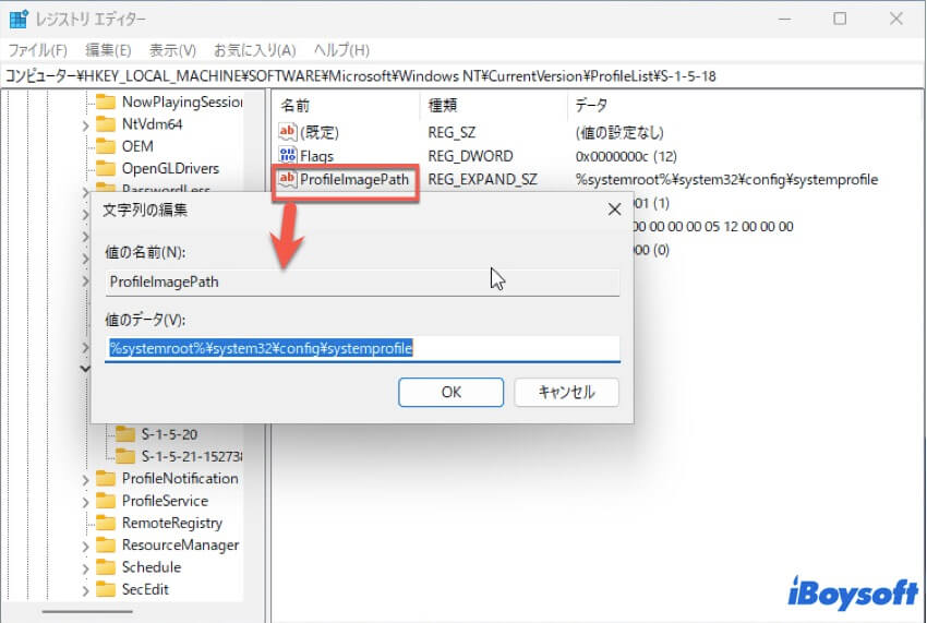 windowsでユーザーフォルダの名前を変更