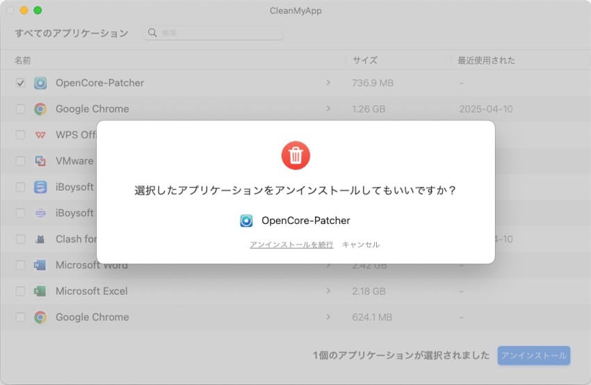 アンインストールを続行
