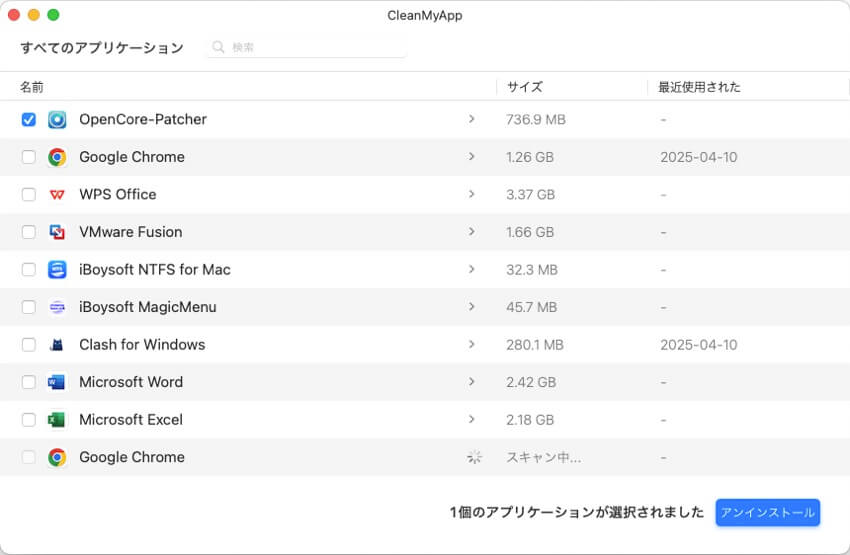 CleanMyappでアンインストール